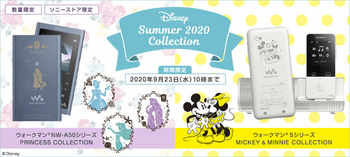 2020_Summer_Disney_01.jpg