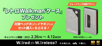 2021_Walkman_case_01.jpg