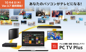 PC TV plus_Ver.3.7_01.jpg