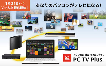 PC TV plus_Ver.3.9_01.jpg