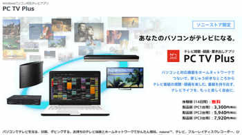 PC TV plus_Ver.5.0_01.jpg