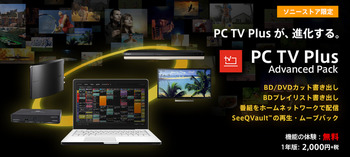 PCTVplus_Adovanced_Pack_01.jpg