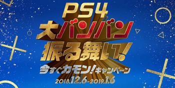 PS4_2018_oｈbanban_01.jpg