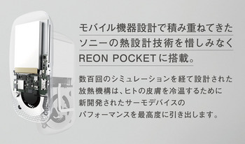 REON_POCKET_03.jpg